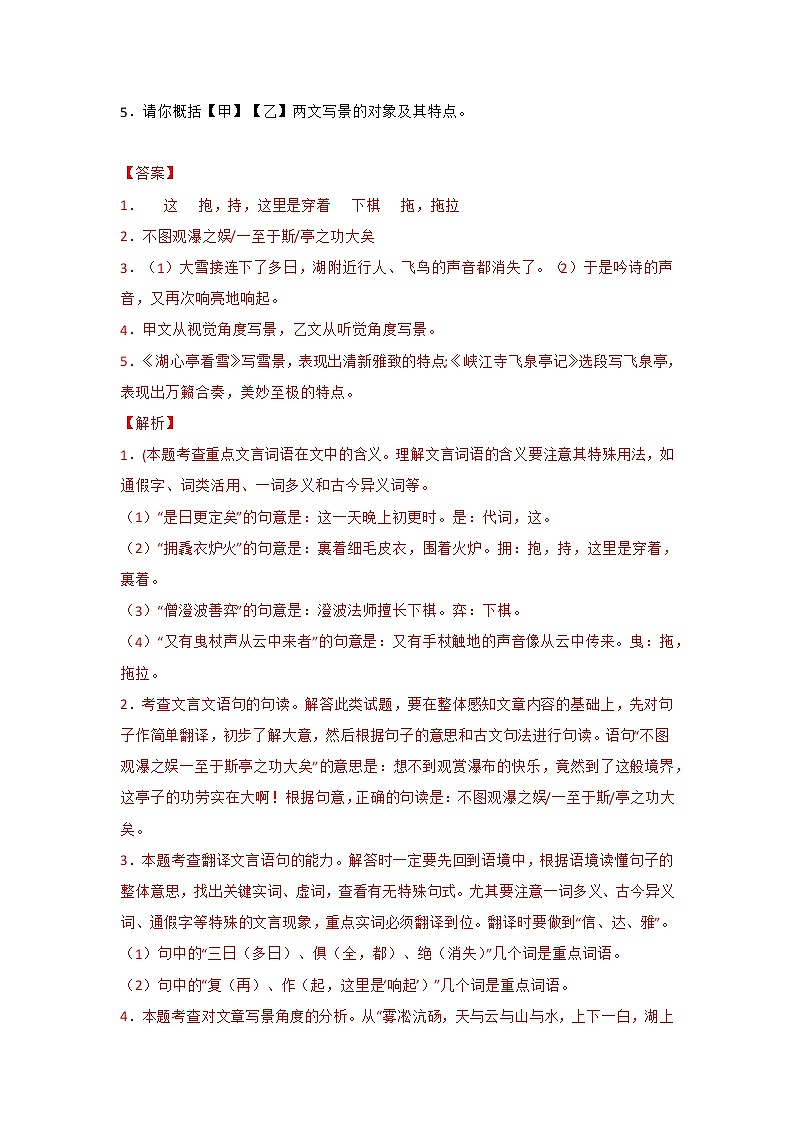 2020-2022年湖北中考语文3年真题汇编 专题09 文言文对比阅读(学生卷+教师卷)02