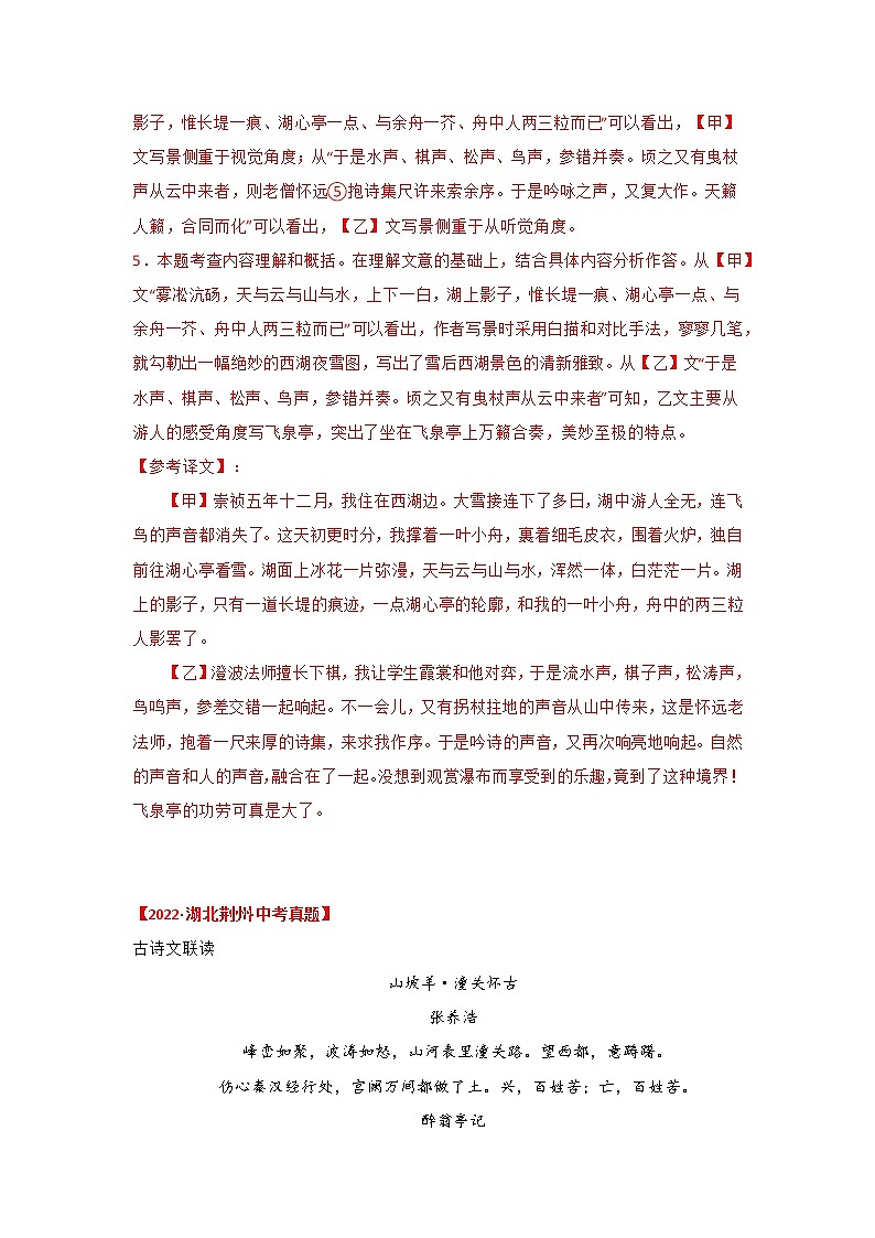 2020-2022年湖北中考语文3年真题汇编 专题09 文言文对比阅读(学生卷+教师卷)03