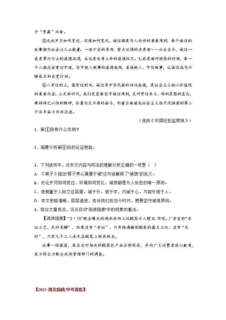 专题11 议论文阅读(原卷版)-三年(2020-2022)中考真题语文分项汇编(湖北专用)第2页