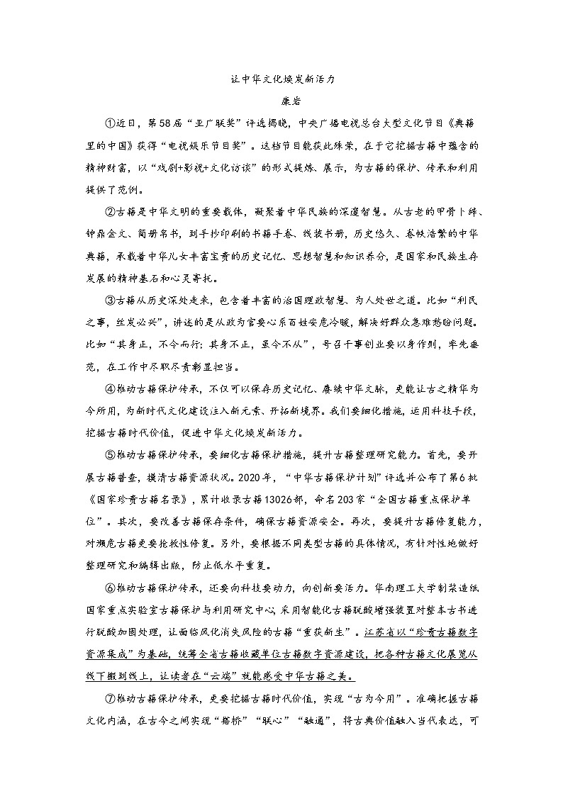 专题11 议论文阅读(原卷版)-三年(2020-2022)中考真题语文分项汇编(湖北专用)第3页