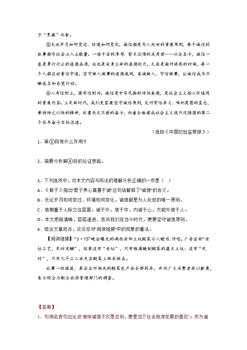 专题11 议论文阅读(解析版)-三年(2020-2022)中考真题语文分项汇编(湖北专用)第2页