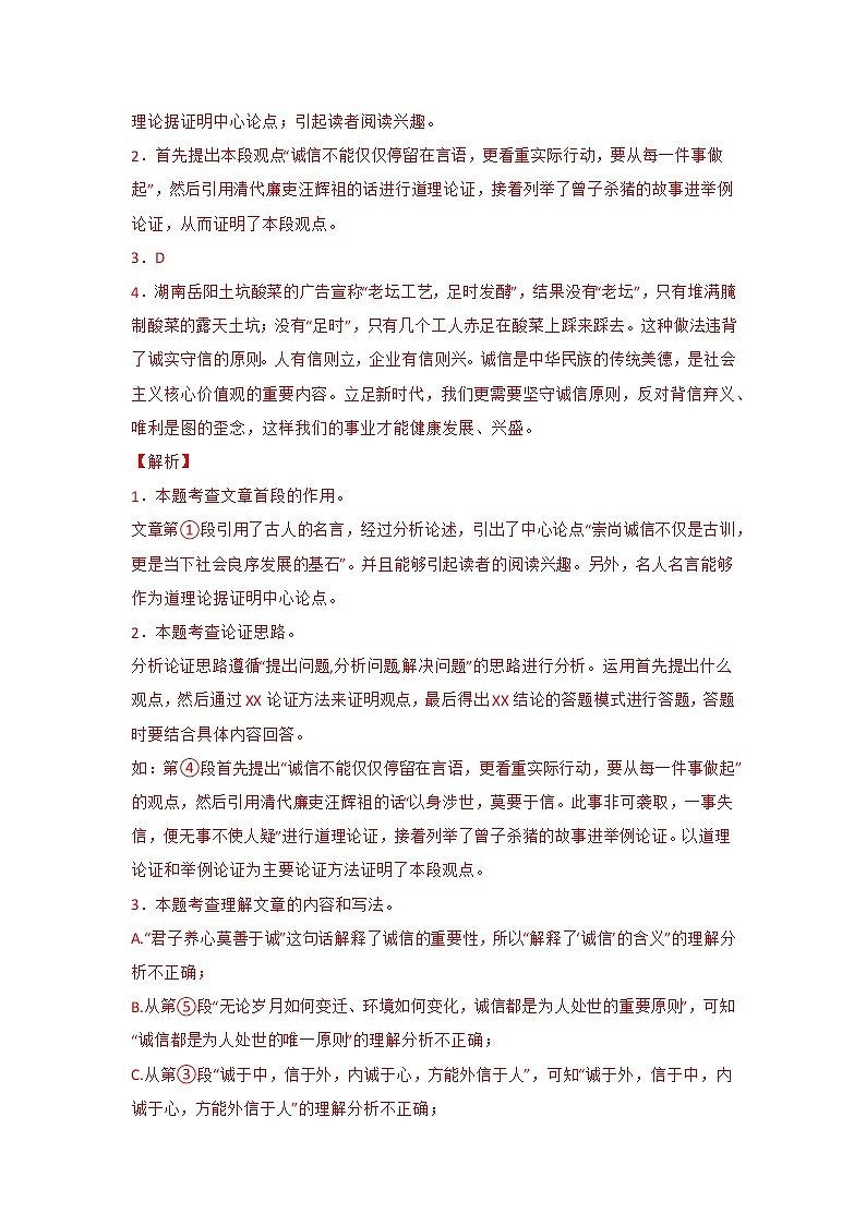 专题11 议论文阅读(解析版)-三年(2020-2022)中考真题语文分项汇编(湖北专用)第3页