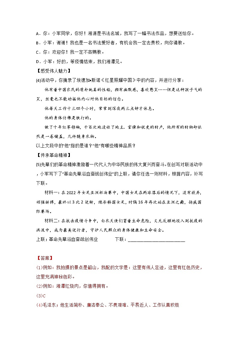 2020-2022年湖南中考语文3年真题汇编 专题10 名著阅读(学生卷+教师卷)02