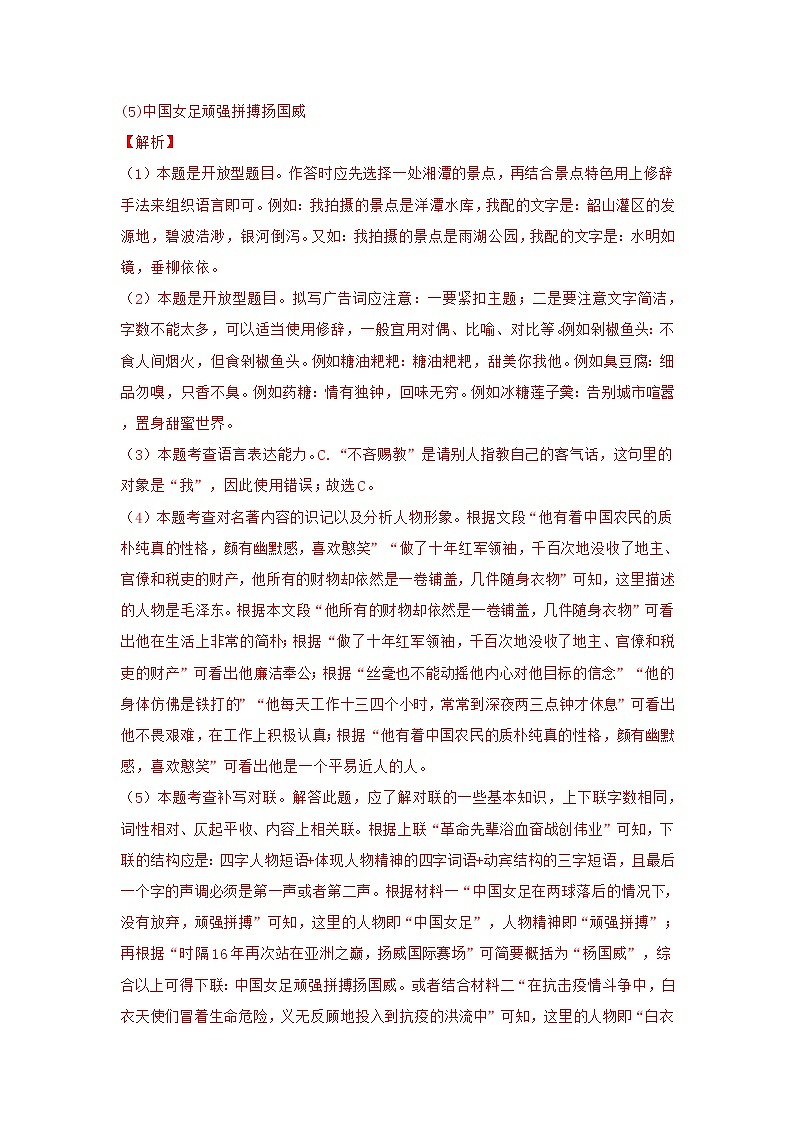 2020-2022年湖南中考语文3年真题汇编 专题10 名著阅读(学生卷+教师卷)03