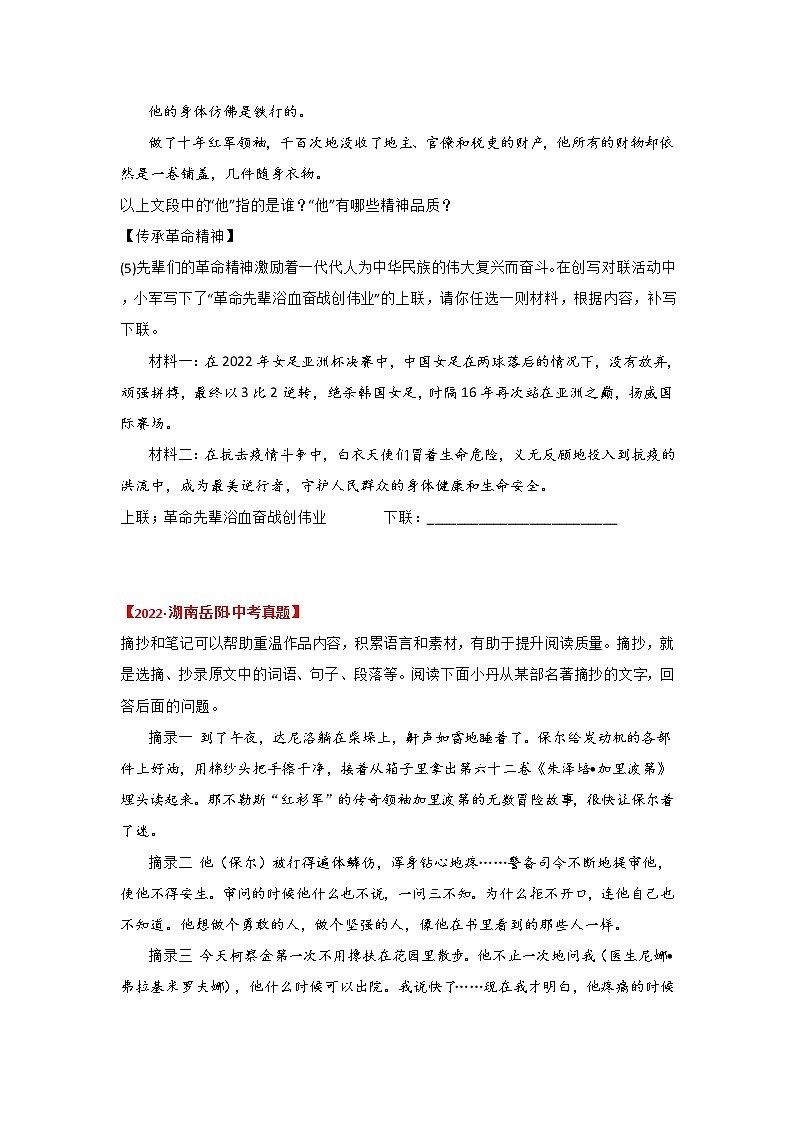 2020-2022年湖南中考语文3年真题汇编 专题10 名著阅读(学生卷+教师卷)02