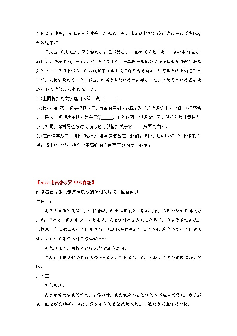 2020-2022年湖南中考语文3年真题汇编 专题10 名著阅读(学生卷+教师卷)03