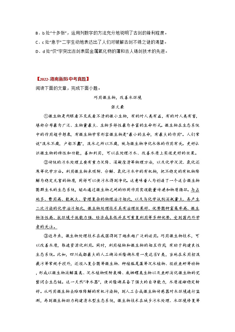 2020-2022年湖南中考语文3年真题汇编 专题14 说明文阅读(学生卷+教师卷)02