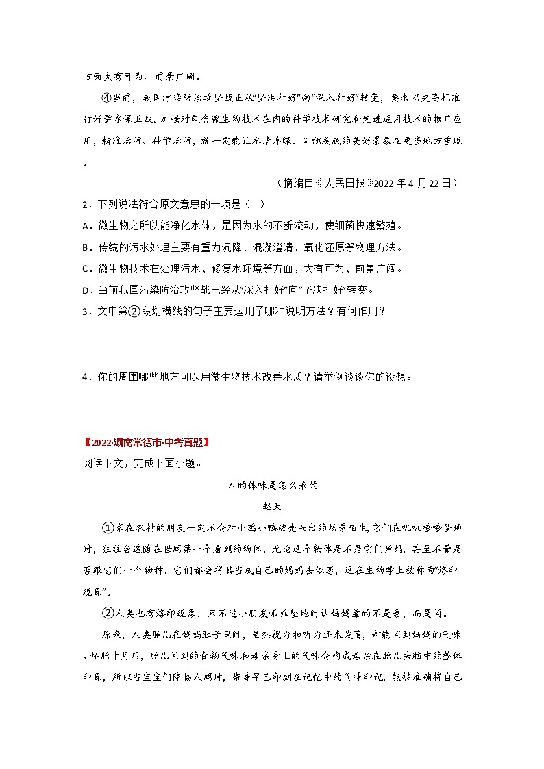 2020-2022年湖南中考语文3年真题汇编 专题14 说明文阅读(学生卷+教师卷)03