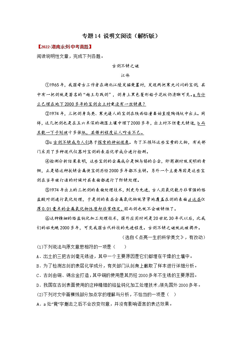 2020-2022年湖南中考语文3年真题汇编 专题14 说明文阅读(学生卷+教师卷)01
