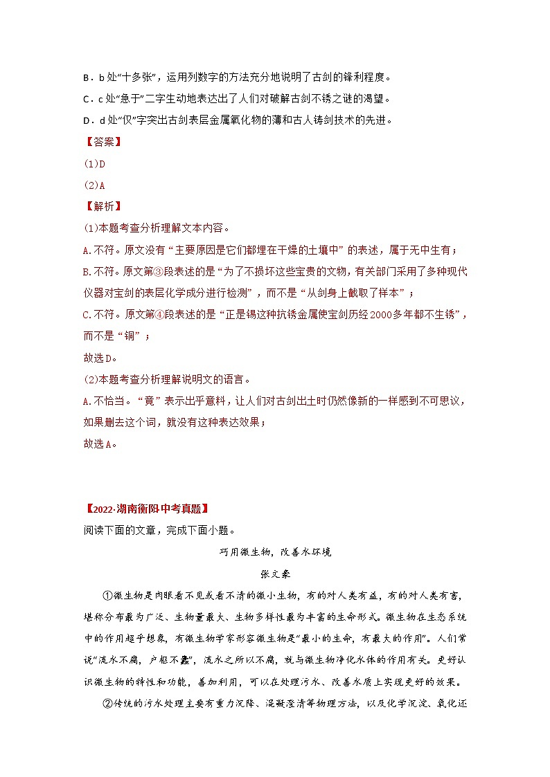 2020-2022年湖南中考语文3年真题汇编 专题14 说明文阅读(学生卷+教师卷)02