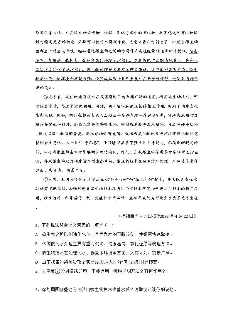 2020-2022年湖南中考语文3年真题汇编 专题14 说明文阅读(学生卷+教师卷)03