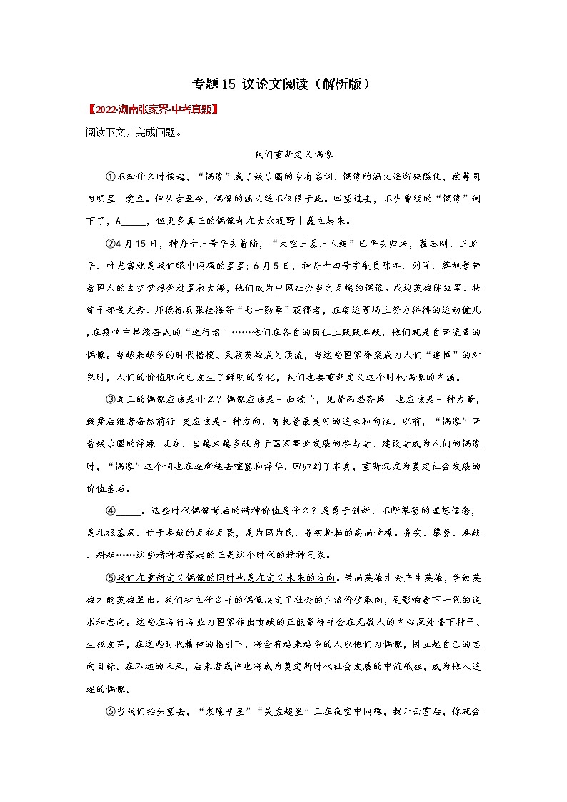 2020-2022年湖南中考语文3年真题汇编 专题15 议论文阅读(学生卷+教师卷)01