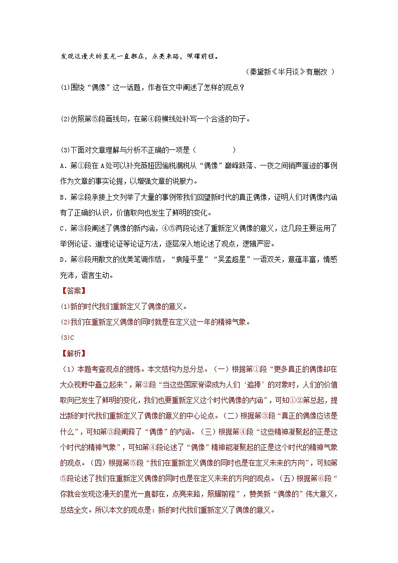 2020-2022年湖南中考语文3年真题汇编 专题15 议论文阅读(学生卷+教师卷)02