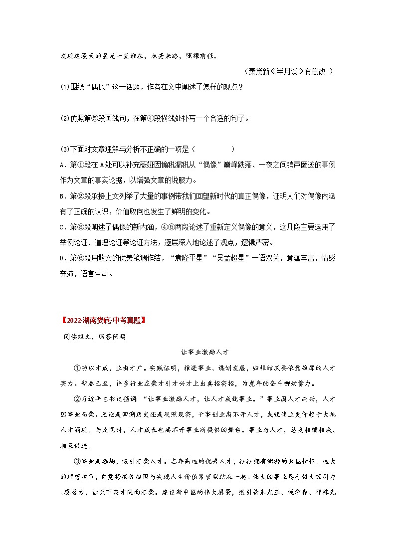 2020-2022年湖南中考语文3年真题汇编 专题15 议论文阅读(学生卷+教师卷)02