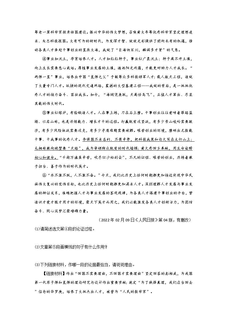 2020-2022年湖南中考语文3年真题汇编 专题15 议论文阅读(学生卷+教师卷)03