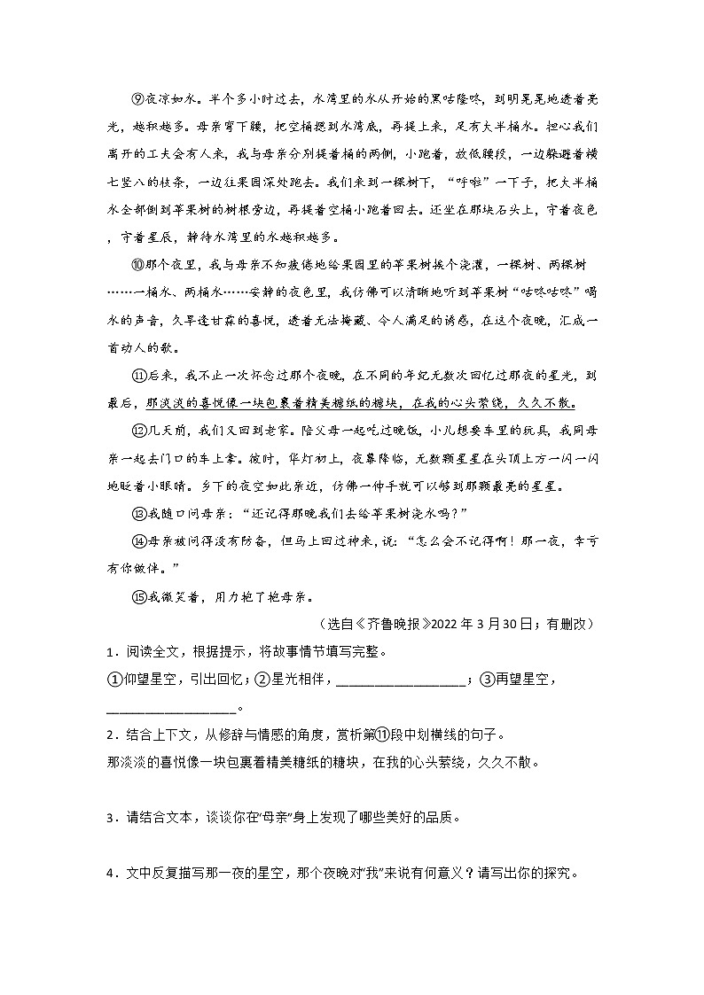 2020-2022年湖南中考语文3年真题汇编 专题16 文学类文本阅读(学生卷+教师卷)02