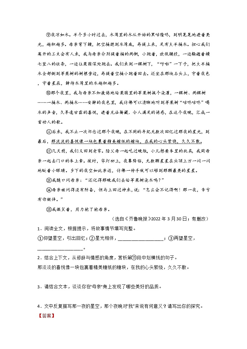 2020-2022年湖南中考语文3年真题汇编 专题16 文学类文本阅读(学生卷+教师卷)02