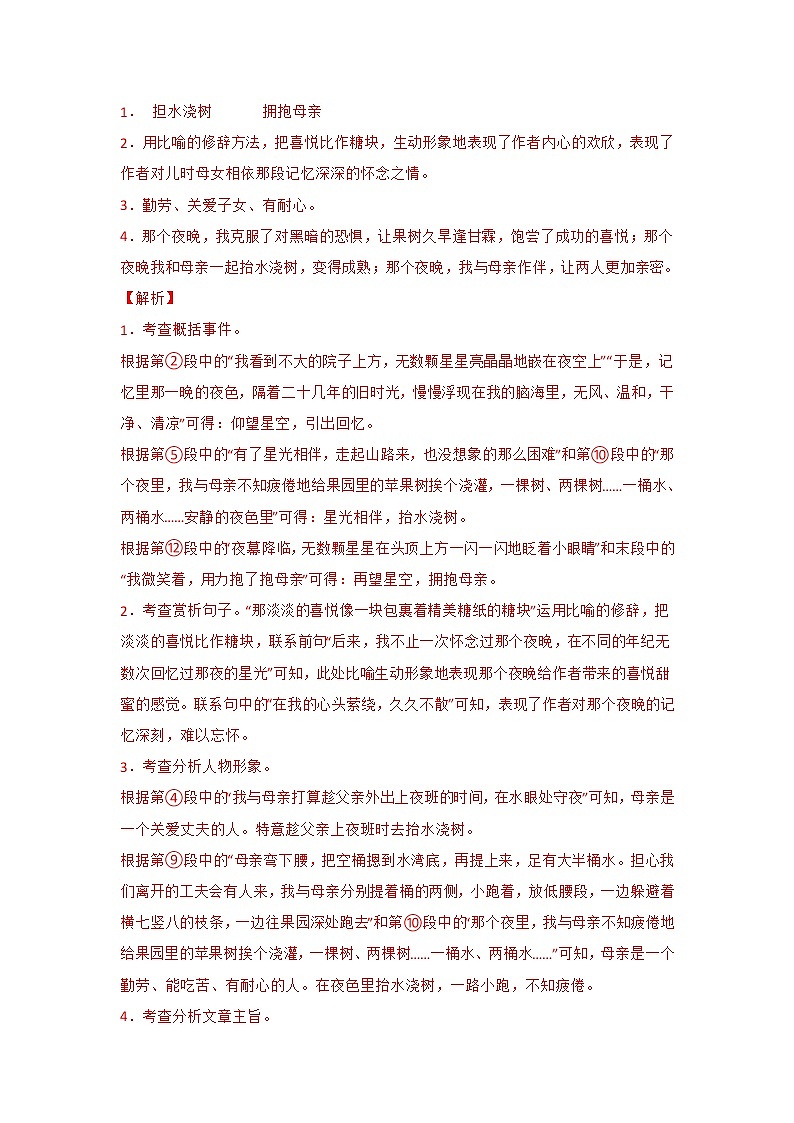 2020-2022年湖南中考语文3年真题汇编 专题16 文学类文本阅读(学生卷+教师卷)03