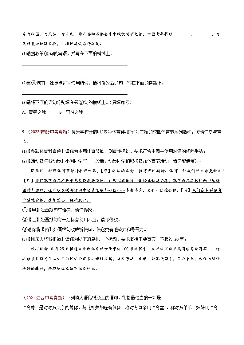 专题04 综合考查(句子、修辞、标点、文学文化常识)-三年(2020-2022)中考语文真题分项汇编(全国通用)(原卷版)第3页