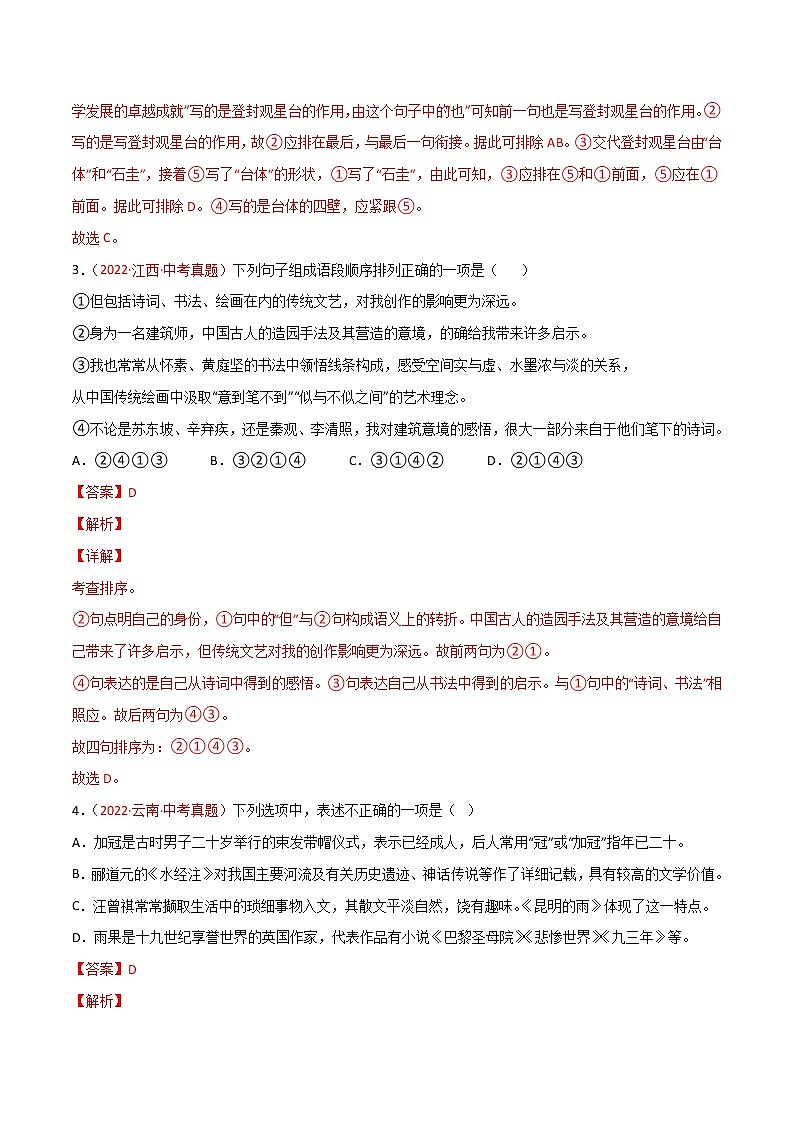 专题04 综合考查(句子、修辞、标点、文学文化常识)-三年(2020-2022)中考语文真题分项汇编(全国通用)(解析版)第2页