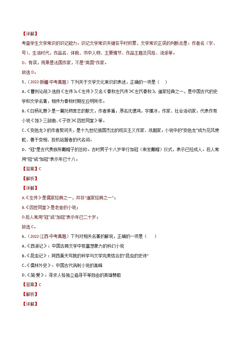 专题04 综合考查(句子、修辞、标点、文学文化常识)-三年(2020-2022)中考语文真题分项汇编(全国通用)(解析版)第3页