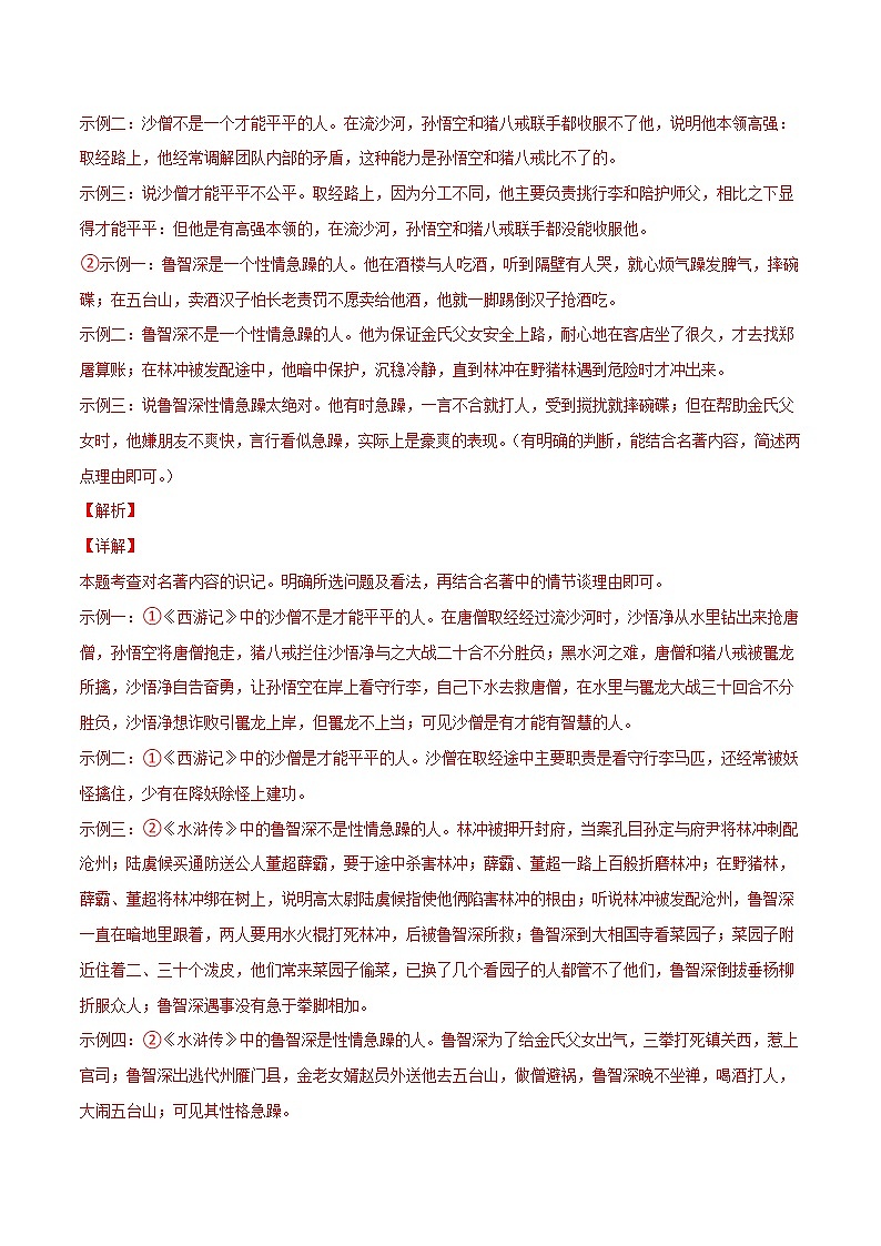 专题07 名著阅读-三年(2020-2022)中考语文真题分项汇编(全国通用)(解析版)第2页