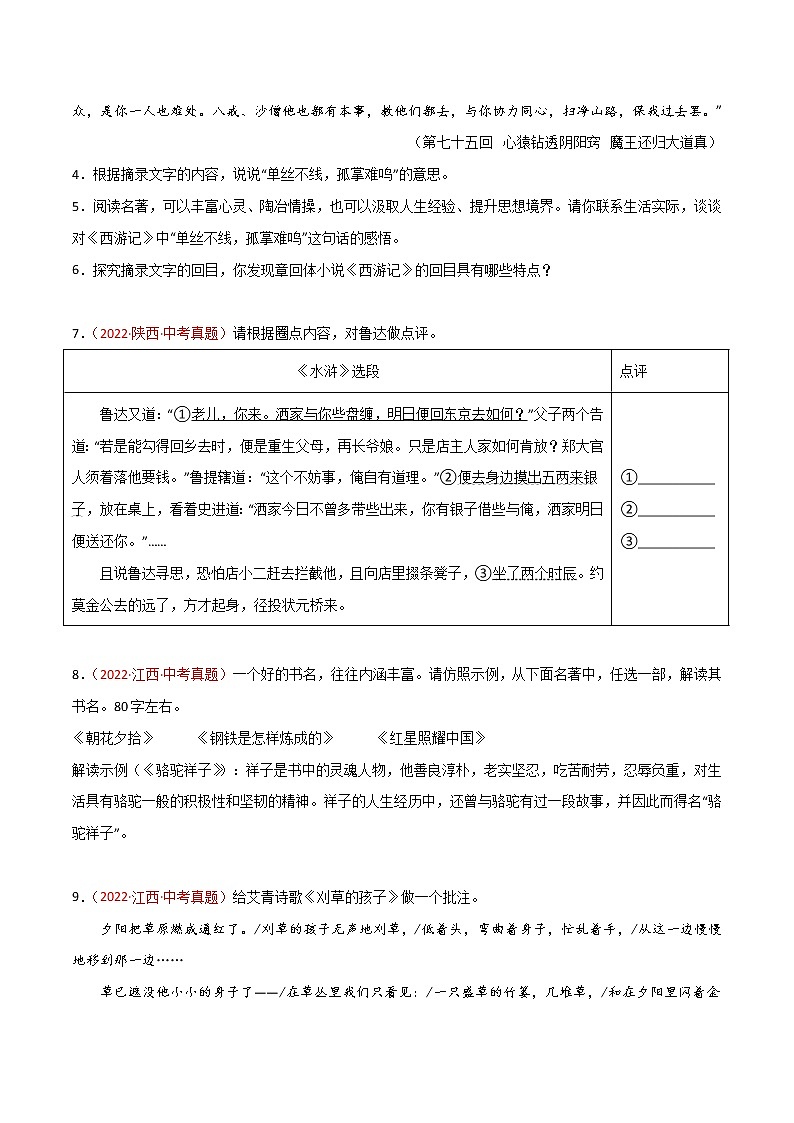 专题07 名著阅读-三年(2020-2022)中考语文真题分项汇编(全国通用)(原卷版)第2页