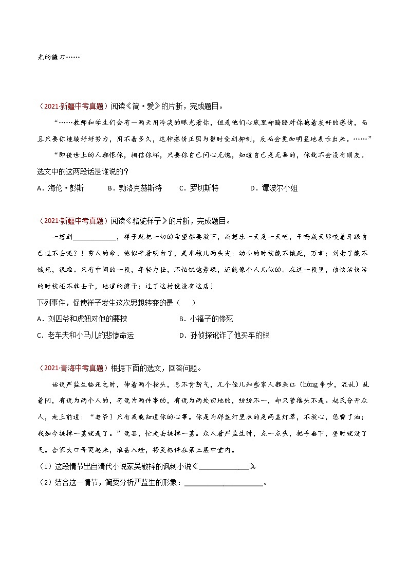 专题07 名著阅读-三年(2020-2022)中考语文真题分项汇编(全国通用)(原卷版)第3页