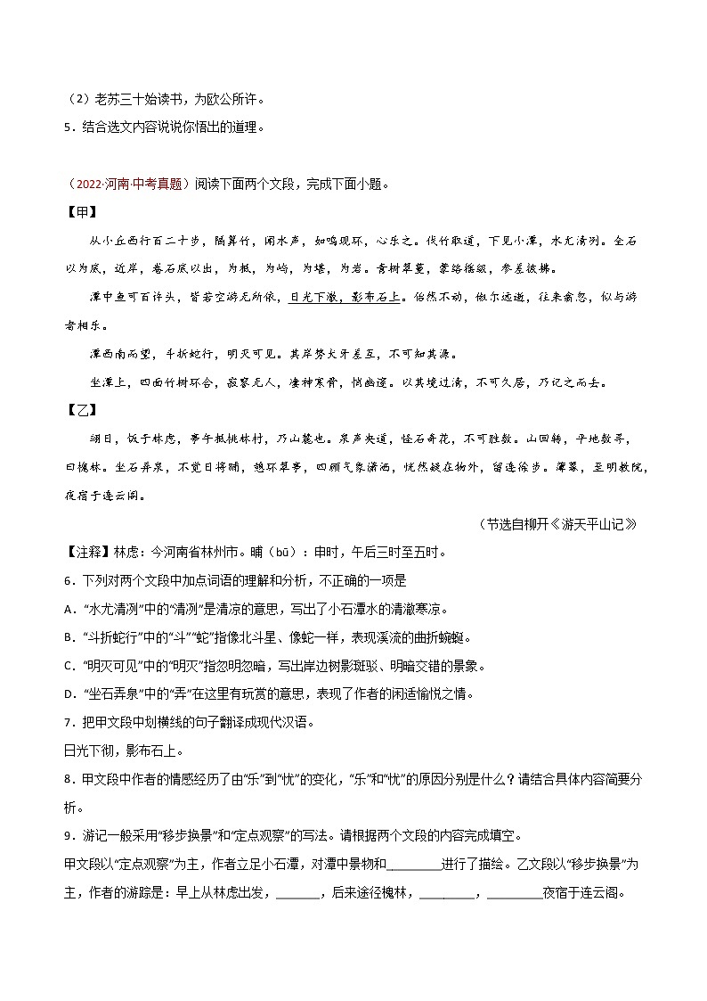 专题09 文言文阅读-三年(2020-2022)中考语文真题分项汇编(全国通用)(原卷版)第2页