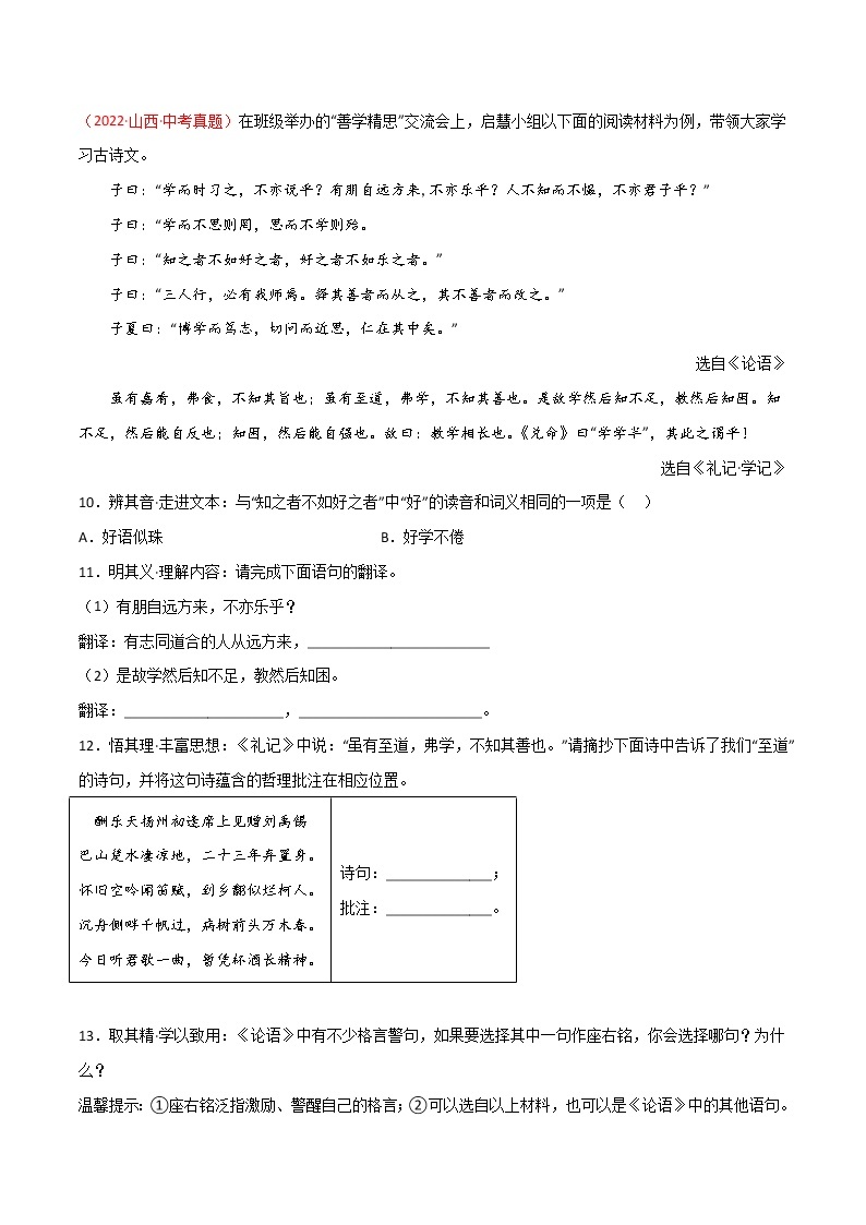 2020-2022年全国中考语文3年真题汇编 专题09 文言文阅读（学生卷+教师卷）03