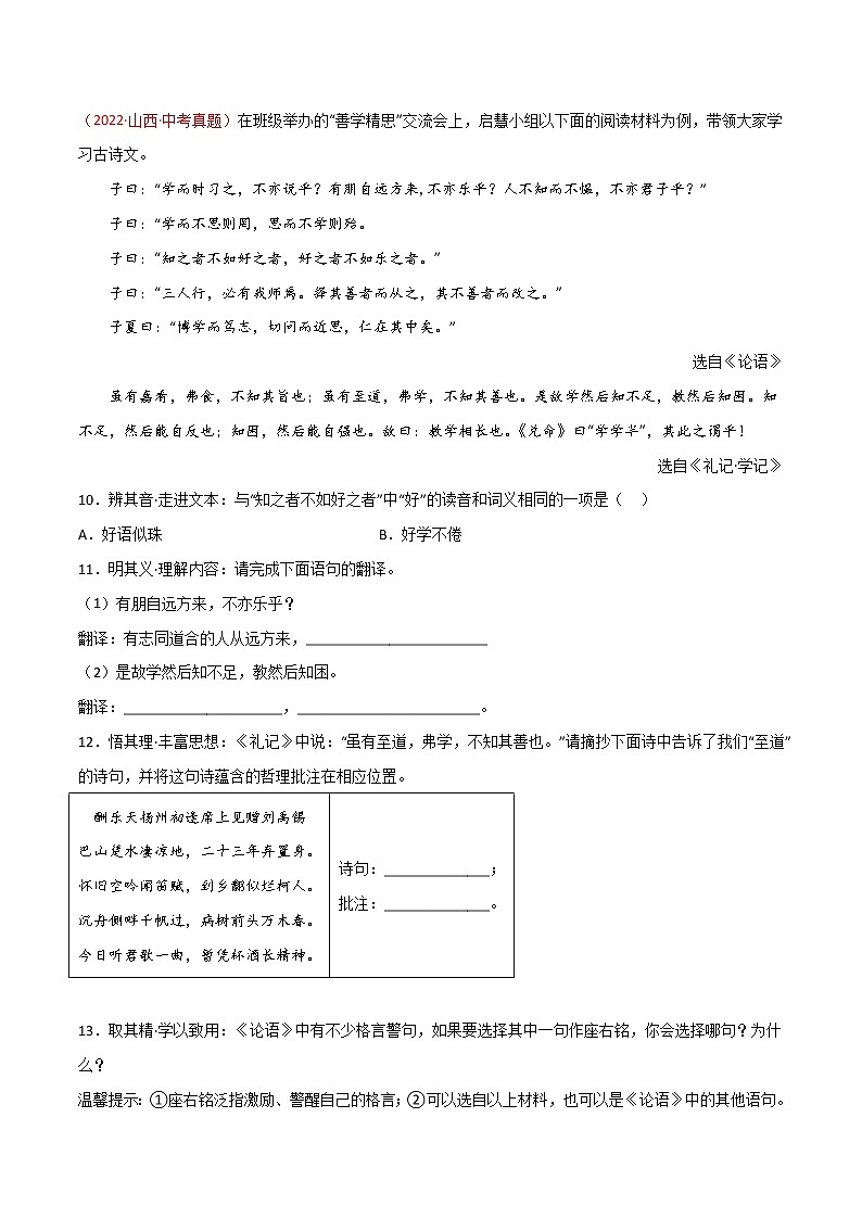 专题09 文言文阅读-三年(2020-2022)中考语文真题分项汇编(全国通用)(原卷版)第3页