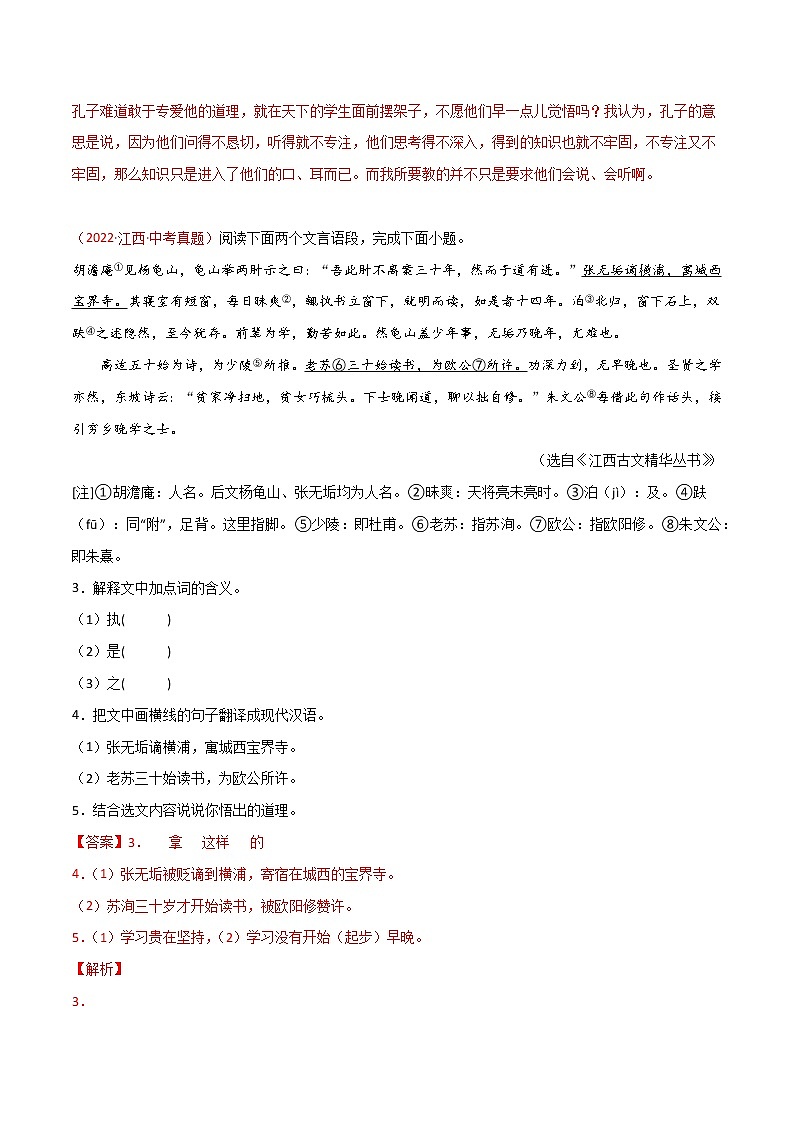 专题09 文言文阅读-三年(2020-2022)中考语文真题分项汇编(全国通用)(解析版)第2页