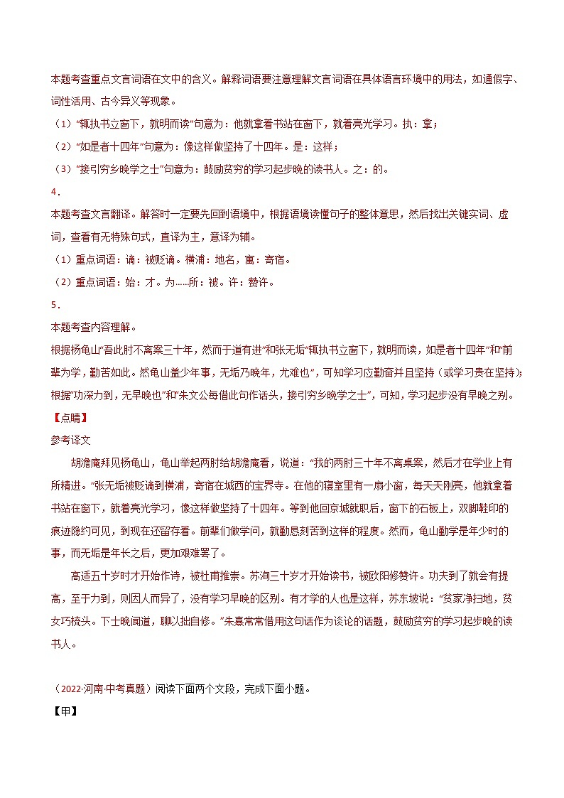 专题09 文言文阅读-三年(2020-2022)中考语文真题分项汇编(全国通用)(解析版)第3页