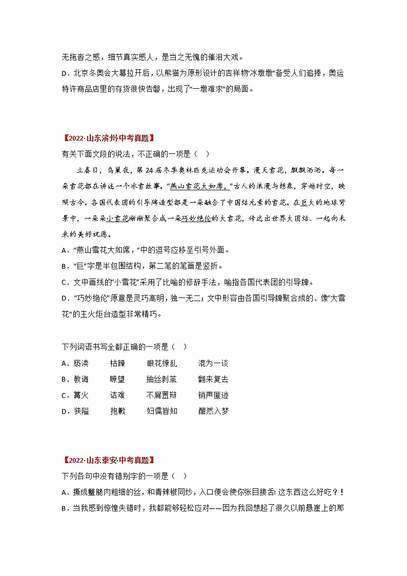 专题01 字音、字形(原卷版)-三年(2020-2022)中考真题语文分项汇编(山东专用)第3页