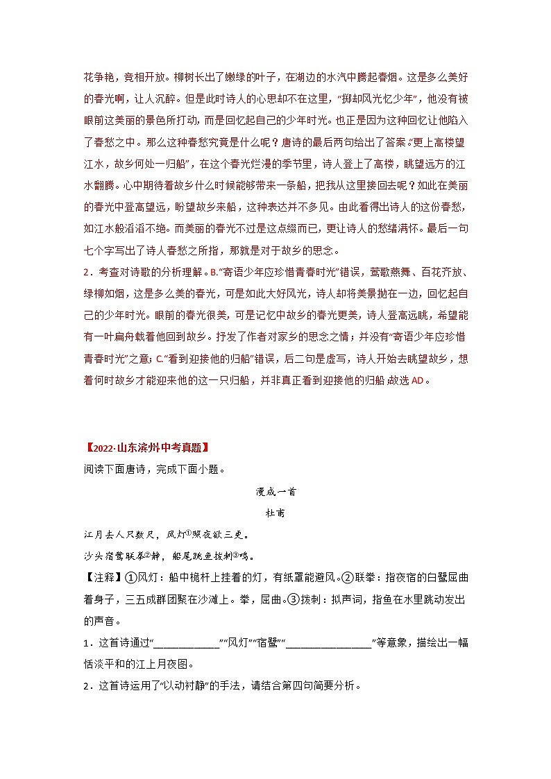 2020-2022年山东中考语文3年真题汇编 专题08 古诗词鉴赏(学生卷+教师卷)02
