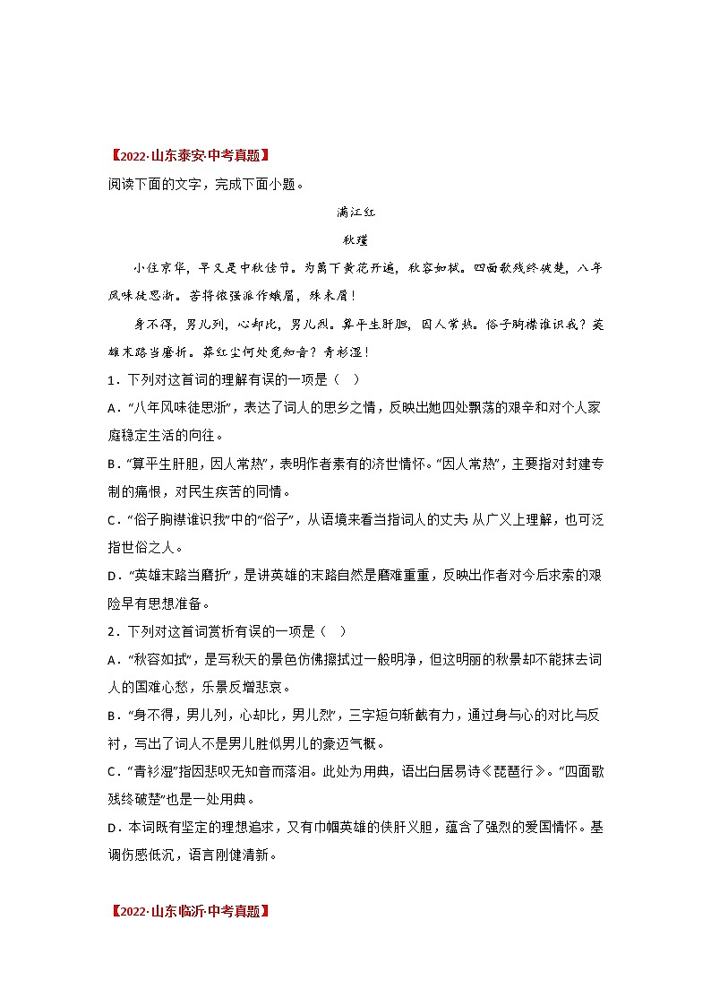 2020-2022年山东中考语文3年真题汇编 专题08 古诗词鉴赏(学生卷+教师卷)02