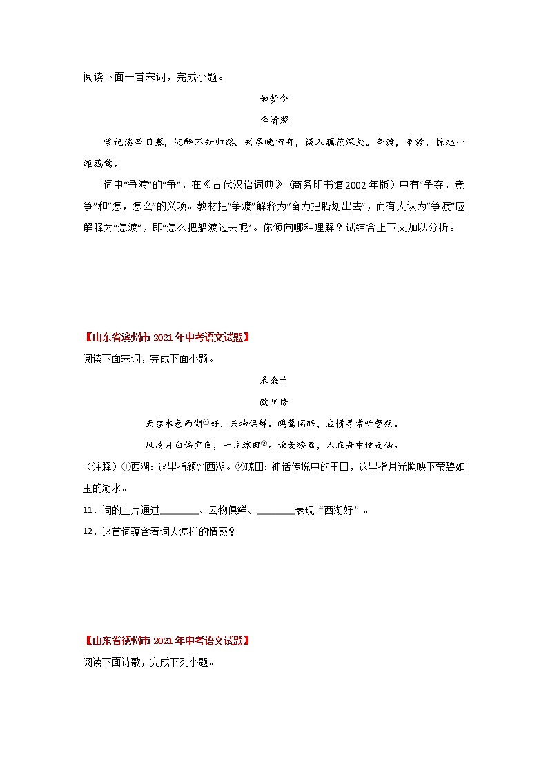 2020-2022年山东中考语文3年真题汇编 专题08 古诗词鉴赏(学生卷+教师卷)03