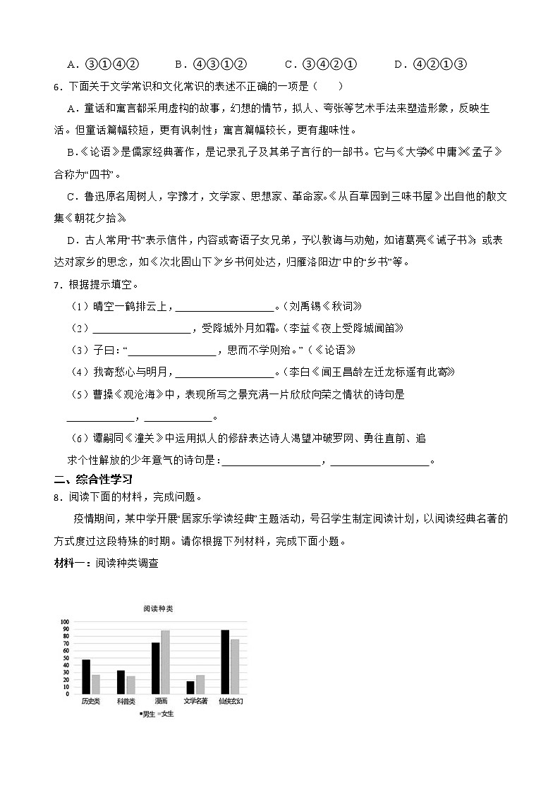 云南省腾冲市2022年七年级上学期语文期末教育教学质量监测试卷及答案第2页