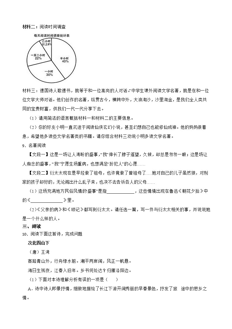 云南省腾冲市2022年七年级上学期语文期末教育教学质量监测试卷及答案第3页