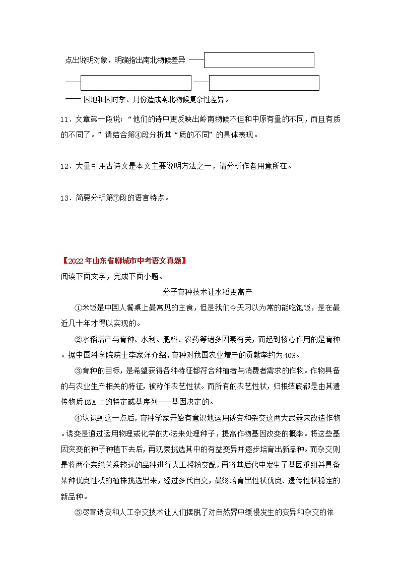 专题14 说明类文本阅读(原卷版)-三年(2020-2022)中考真题语文分项汇编(山东专用)第3页