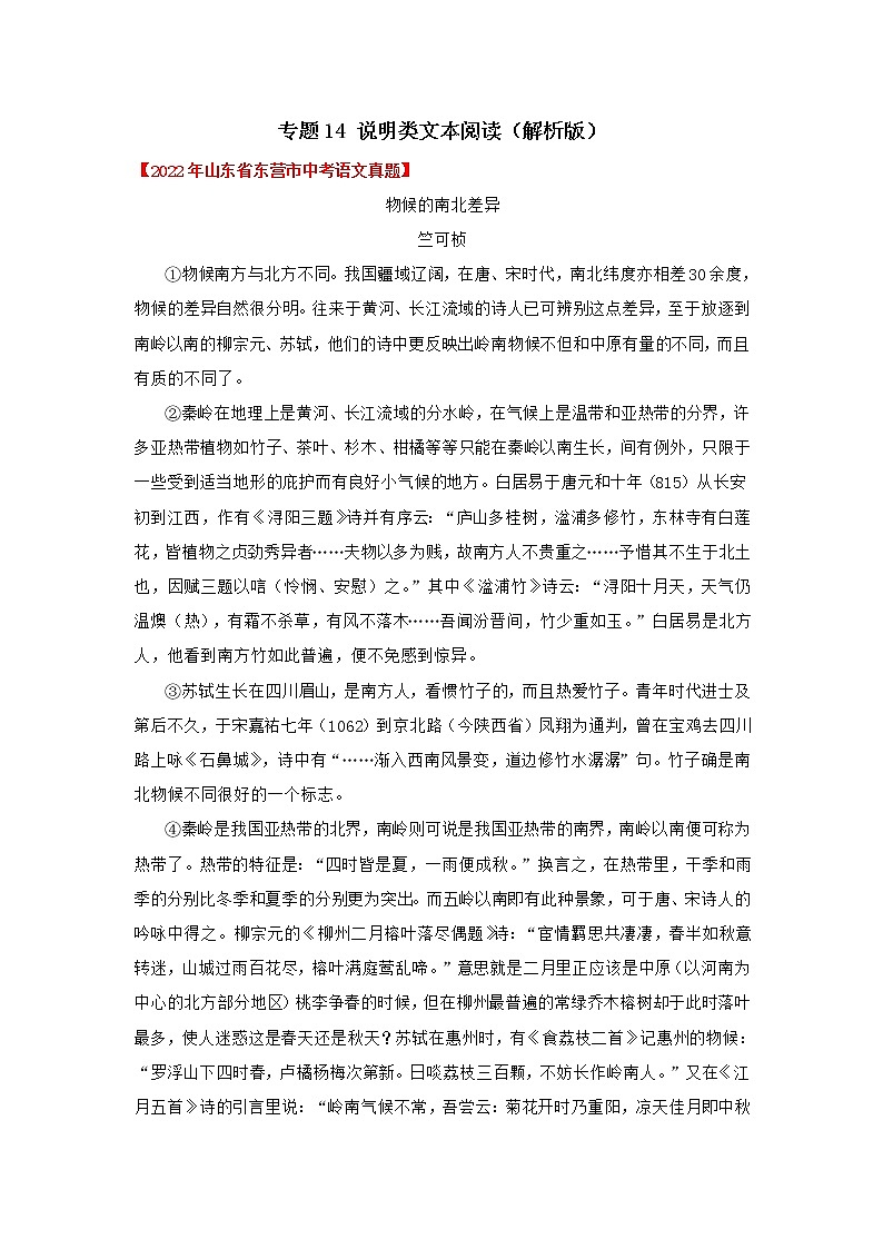 专题14 说明类文本阅读(解析版)-三年(2020-2022)中考真题语文分项汇编(山东专用)第1页