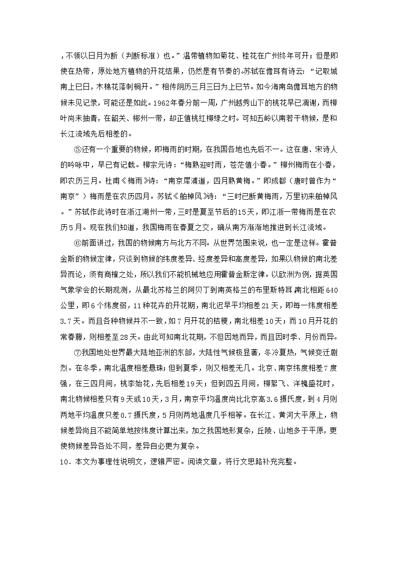 专题14 说明类文本阅读(解析版)-三年(2020-2022)中考真题语文分项汇编(山东专用)第2页