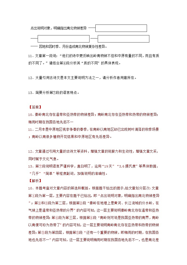 专题14 说明类文本阅读(解析版)-三年(2020-2022)中考真题语文分项汇编(山东专用)第3页