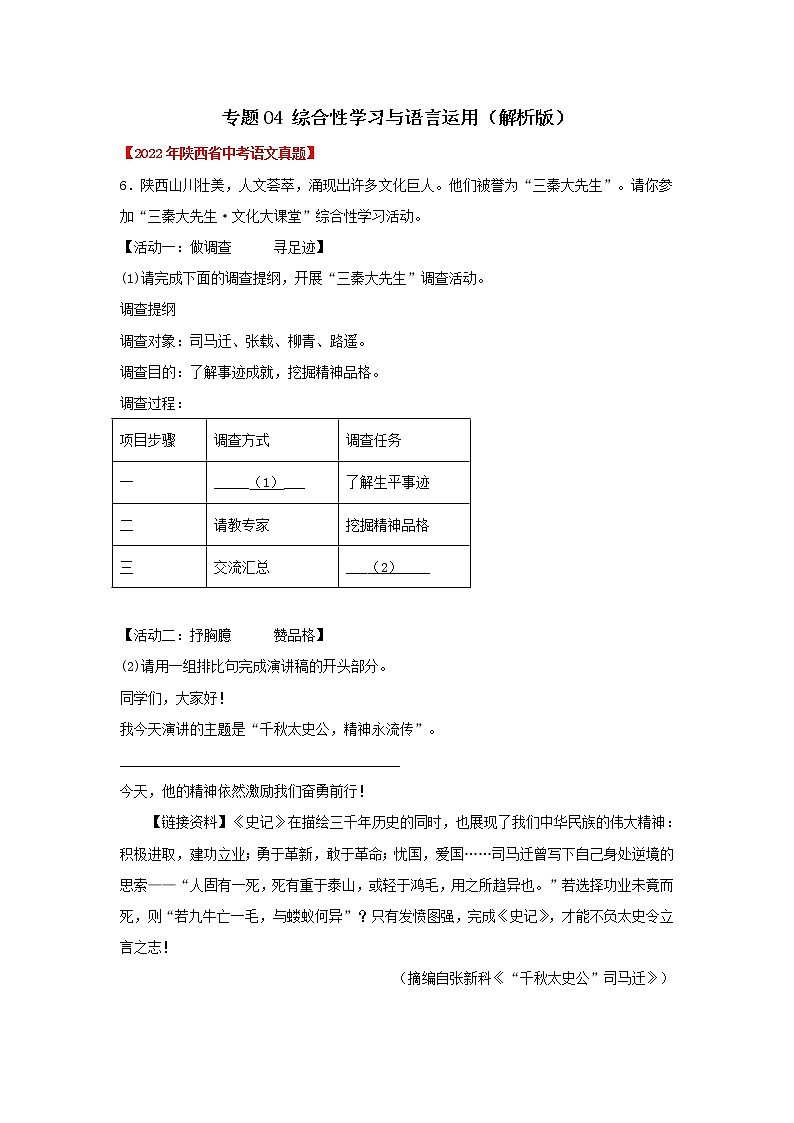 专题04 综合性学习与语言运用(解析版)-三年(2020-2022)中考真题语文分项汇编(陕西专用)第1页
