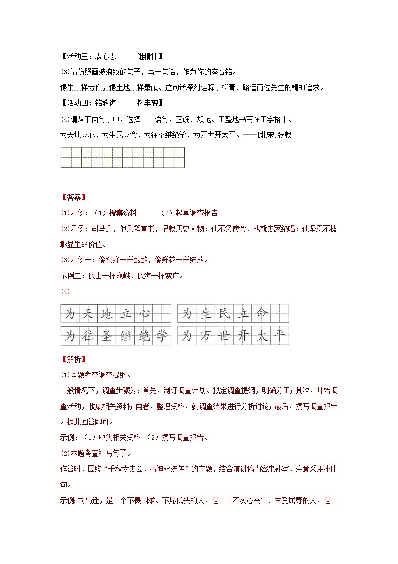 专题04 综合性学习与语言运用(解析版)-三年(2020-2022)中考真题语文分项汇编(陕西专用)第2页