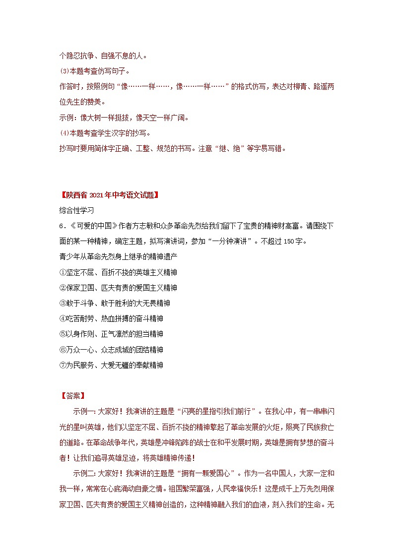 专题04 综合性学习与语言运用(解析版)-三年(2020-2022)中考真题语文分项汇编(陕西专用)第3页