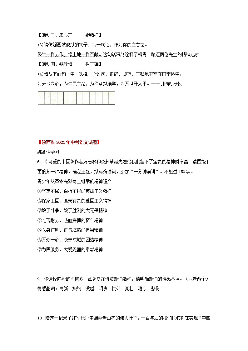 专题04 综合性学习与语言运用(原卷版)-三年(2020-2022)中考真题语文分项汇编(陕西专用)第2页