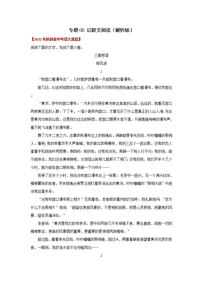 2020-2022年陕西中考语文3年真题汇编 专题06 记叙文阅读(学生卷+教师卷)01