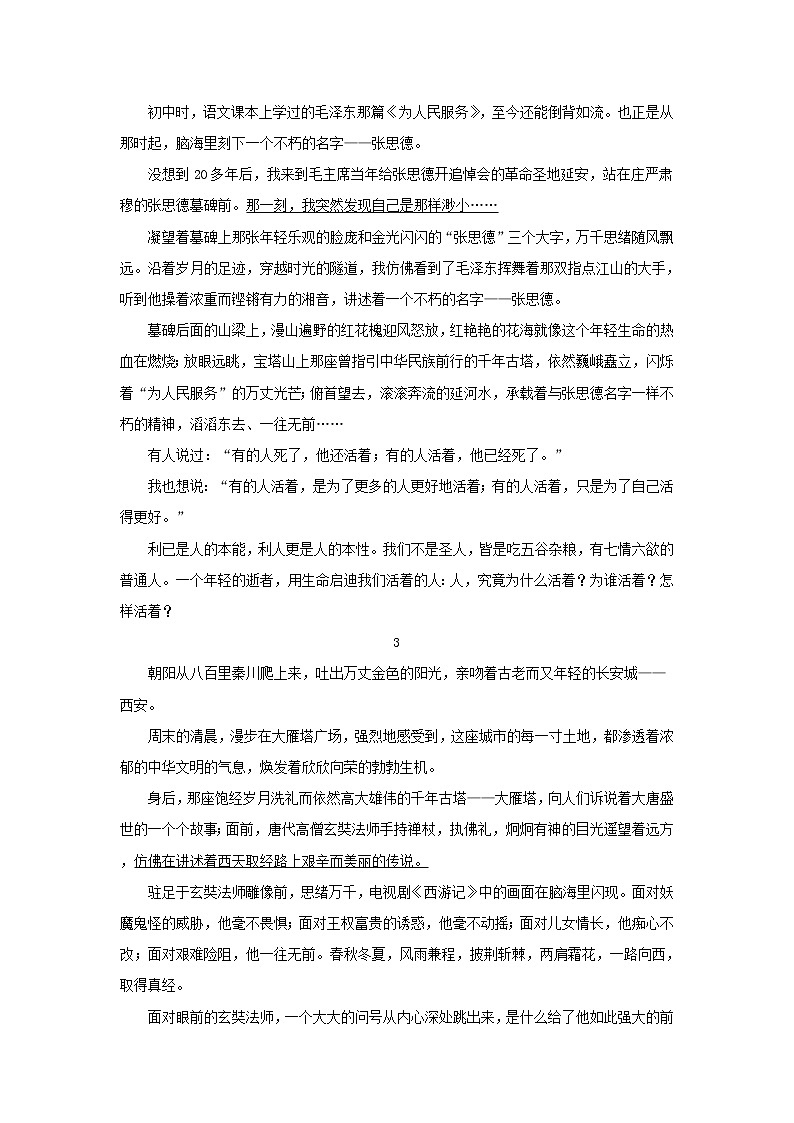 2020-2022年陕西中考语文3年真题汇编 专题06 记叙文阅读(学生卷+教师卷)02