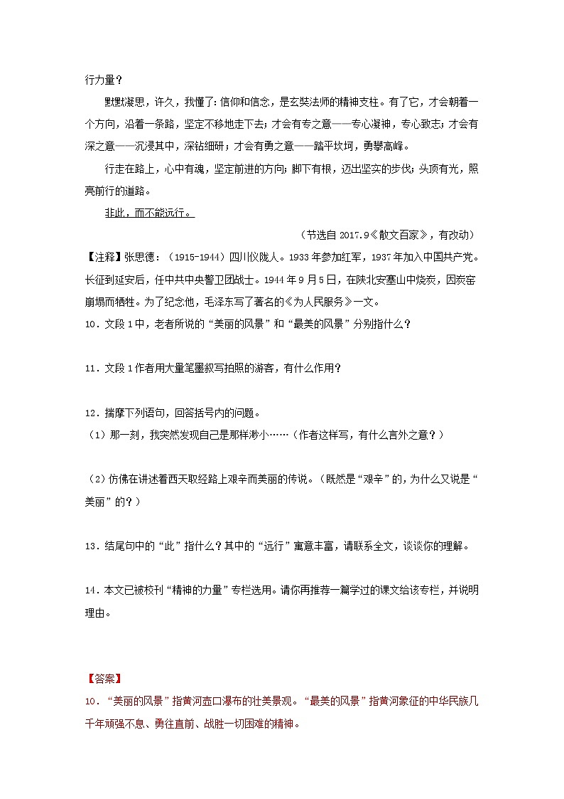 2020-2022年陕西中考语文3年真题汇编 专题06 记叙文阅读(学生卷+教师卷)03